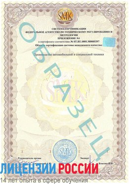 Образец сертификата соответствия (приложение) Солнечногорск Сертификат ISO/TS 16949